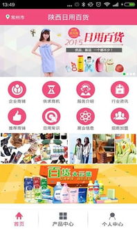 陜西日用百貨采購(gòu)指南 便捷下載與精選推薦